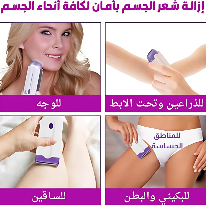 جهاز إزالة الشعر