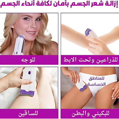 جهاز إزالة الشعر